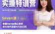 Seven漆国内TIKTOK短视频直播训练营，全球直播带货的风口赶紧乘风掘金