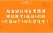 烟盒回收项目实操课：避坑避弯+玩法+利润+实操细节+回收渠道等