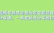 视频号情感动漫治愈变现项目分享课，一条龙玩法分享给你（教程+素材）