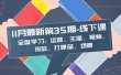 11月最新-35期-线下课：全盘学习：运营、主播、视频、投放、打爆品、场景