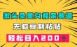 微头条冷门美女相亲赛道，无脑复制粘贴，轻松日入200＋