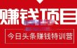 今日头条项目玩法，头条中视频项目，单号收益在50—500可批量