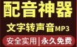 短视频配音神器永久破解版，原价200多一年的，永久莬费使用