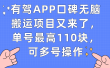 有驾APP口碑无脑搬运项目又来了，单号最高110块，可多号操作