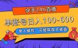 快手24h直播，单人操作，可矩阵放大收益，单账号日入100-600+