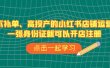 不补单、高投产的小红书店铺运营，一张身份证就可以开店注册（33节课）