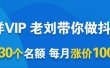 一洋电商抖音VIP，每月集训课+实时答疑+资源共享+联盟合作价值580元