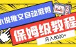 小说推文混剪保姆级教程，一个月8000+