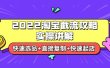 2022淘宝截流攻略实操讲解：快速选品+直接复制+快速起店