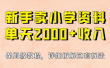 我如何通过卖小学资料，实现单天2000+，实操项目，保姆级教程+资料+工具