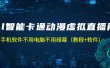 AI智能卡通动漫虚拟人直播操作教程 手机软件不用电脑不用绿幕（教程+软件）