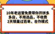 拼多多最新合作开店日入4000+两天销量过百单，无学费、老运营代操作、…