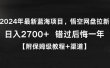 2024年最新蓝海项目，悟空网盘拉新，日入2700+错过后悔一年【附保姆级教…