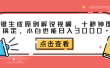 一键生成原创解说视频，十秒钟即可搞定，小白也能日入3000+