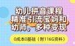 利用幼儿拼音课程，精准引流宝妈，0成本，多种变现方式（附166G资料）