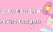 抖音小程序神图君撸金项目，用手机每天拍个手型挂载一下小程序就能赚钱