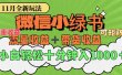 11月小绿书全新玩法，公众号流量主+小绿书带货双重变现，小白十分钟无脑日入1000+