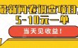 最新问卷调查项目，共12个平台，单日零撸100＋
