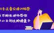 抖音流量实操训练营：百万粉丝讲师带你从小白到进阶操盘手