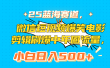 25蓝海赛道，微信短视频爆笑电影剪辑刷爆中年圈流量，小白日入500+