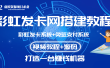 外面收费几百的彩虹发卡网代刷网+码支付系统【0基础教程+全套源码】