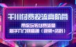 千川付费投流高阶训练营：带你玩转付费流量，新手入门到精通（视频+资料）