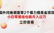 国外问卷调查等2个暴力撸美元项目，小白零基础也能月入过万