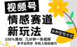 视频号情感赛道全新玩法，日入500+，5分钟一条原创视频，操作简单易上手，