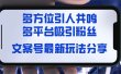 文案号最新玩法分享，视觉＋听觉＋感觉，多方位引人共鸣，多平台疯狂吸粉
