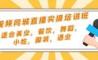 短视频同城·直播实操培训班：适合美业，餐饮，舞蹈，小吃，服装，酒业
