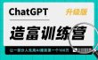 AI造富训练营 让一部分人先用AI赚到第一个100万 让你快人一步抓住行业红利