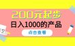 酷酷说钱，200元起步的产品（付费文章）