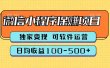 腾讯官方微信小程序保赚项目，日均收益100-500+