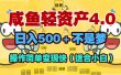 咸鱼轻资产玩法4.0，操作简单变现快，日入500＋不是梦