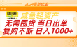最新玩法轻资产咸鱼小白轻松上手日入1000+