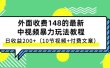 祖小来-中视频项目保姆级实战教程，视频讲解，实操演示，日收益200+