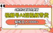 24年最新视频号Ai短视频带货，操作简单，实操日入1000+
