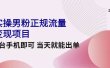 2022实操男粉正规流量变现项目，一台手机即可 当天就能出单【视频课程】