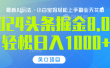 2024头条掘金8.0最新玩法，轻松日入1000+，小白可轻松上手