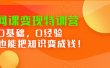 网课变现特训营，0基础，0经验也能把知识变成钱