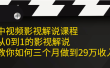 中视频影视解说课程，从0到1的影视解说