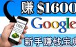 零成本通过Google复制粘贴来简单赚取收益，几分钟赚1600美元