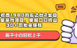 外面收费1980的龙之谷2全自动撸金游戏项目，单窗口日收益30＋可批量矩阵