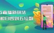 【抖音热门】外边卖1980的5G直播新玩法，轻松日四到五位数【详细玩法教程】