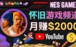 业余时间玩小游戏，操作简单，录制游戏视频即可赚钱，月赚2000美元