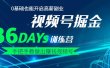 【视频号掘金营】36天手把手教做出赚钱视频号，0基础也能开启高薪副业