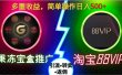 果冻宝盒推广88VIP，引流+转卖+返佣，多重收益，简单操作日入500+