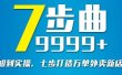 从认知到实操，七部曲打造9999+单外卖新店爆单