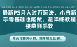 最新PS月入过万玩法，小白新手零基础也能做，超详细教程接单到手软，每天花费两小时，简单轻松且暴L