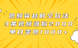 视频穿越时空玩法，3条视频涨粉2000，单日变现1000+
